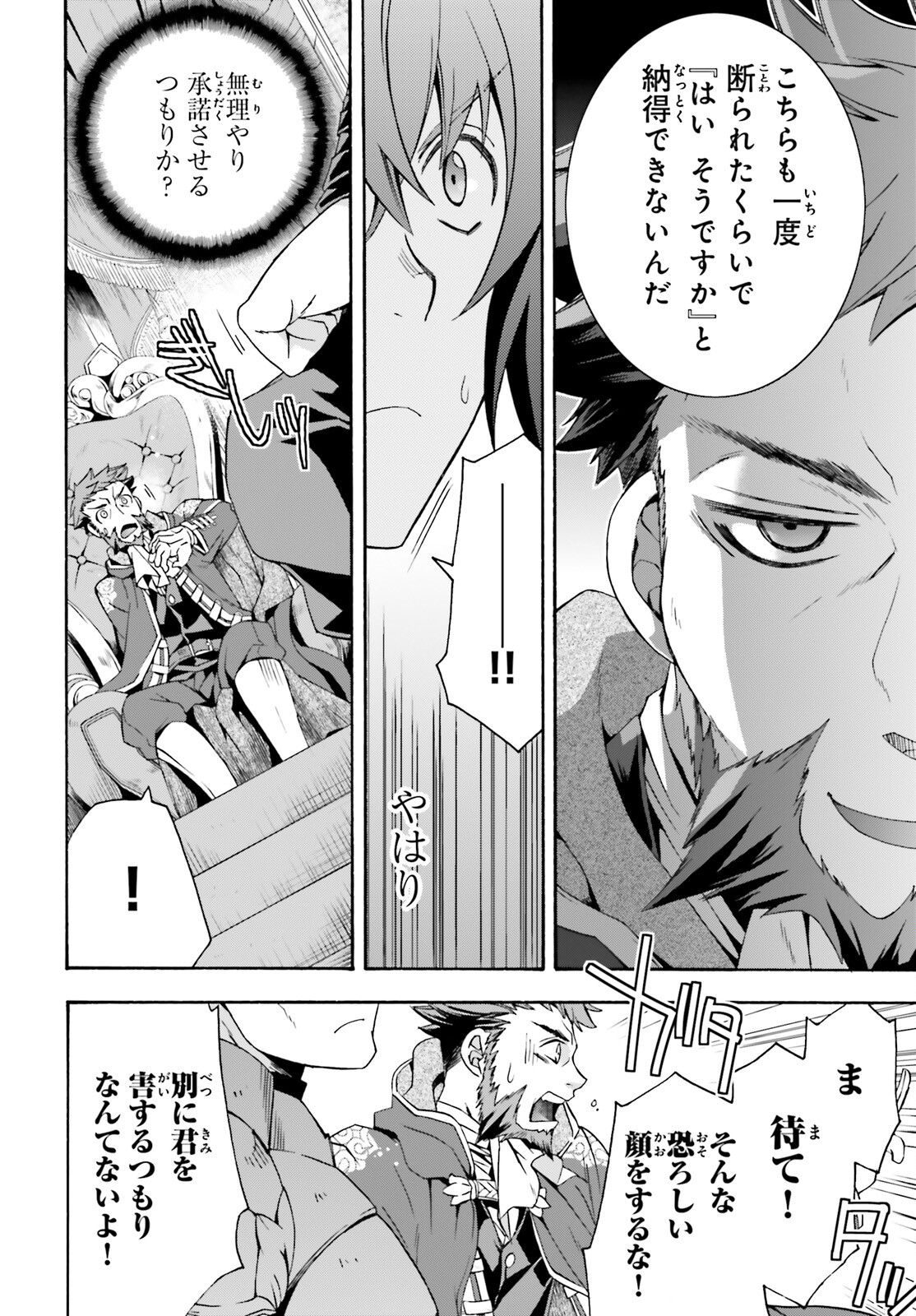 治癒魔法の間違った使い方 ~戦場を駆ける回復要員~ - raw - 第47話 - https://jpee.aabb.to/JPEE/70900/qmu0y00ribm.jpg