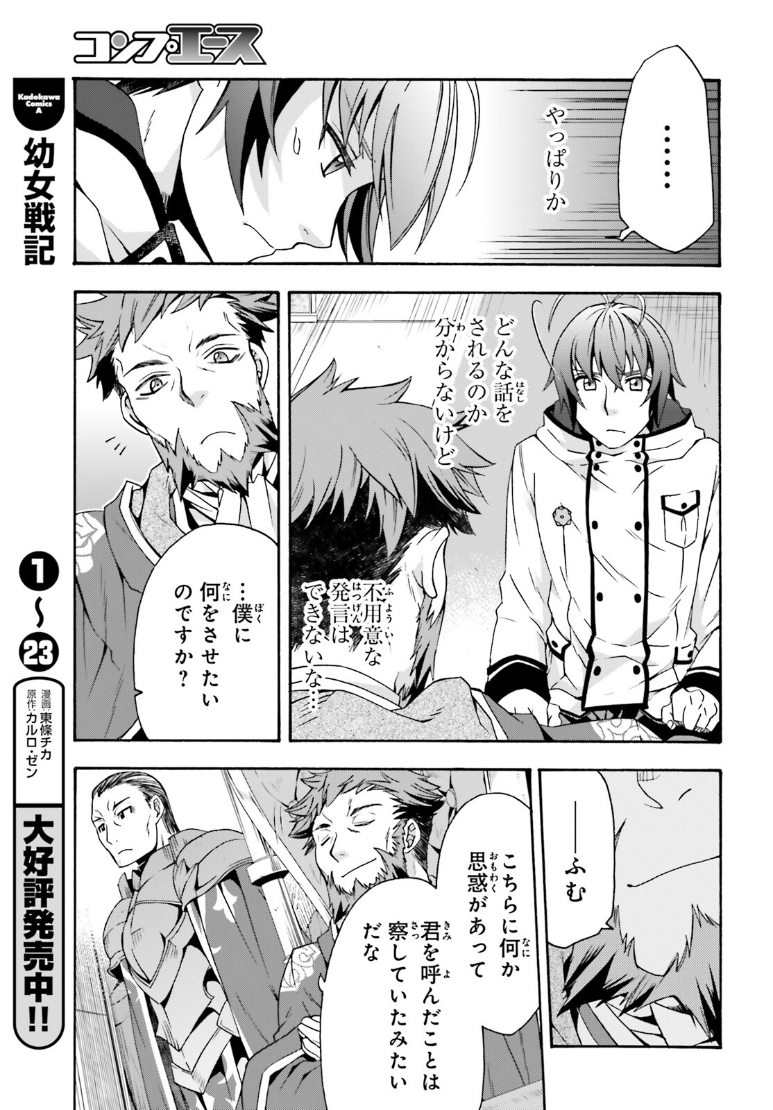 治癒魔法の間違った使い方 ~戦場を駆ける回復要員~ - raw - 第47話 - https://jpee.aabb.to/JPEE/70900/scras3ioanc.jpg