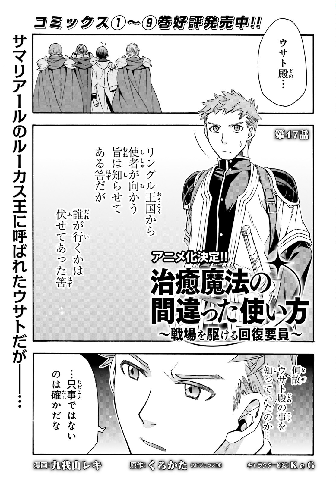治癒魔法の間違った使い方 ~戦場を駆ける回復要員~ - raw - 第47話 - https://jpee.aabb.to/JPEE/70900/t1ffy2ntugp.jpg