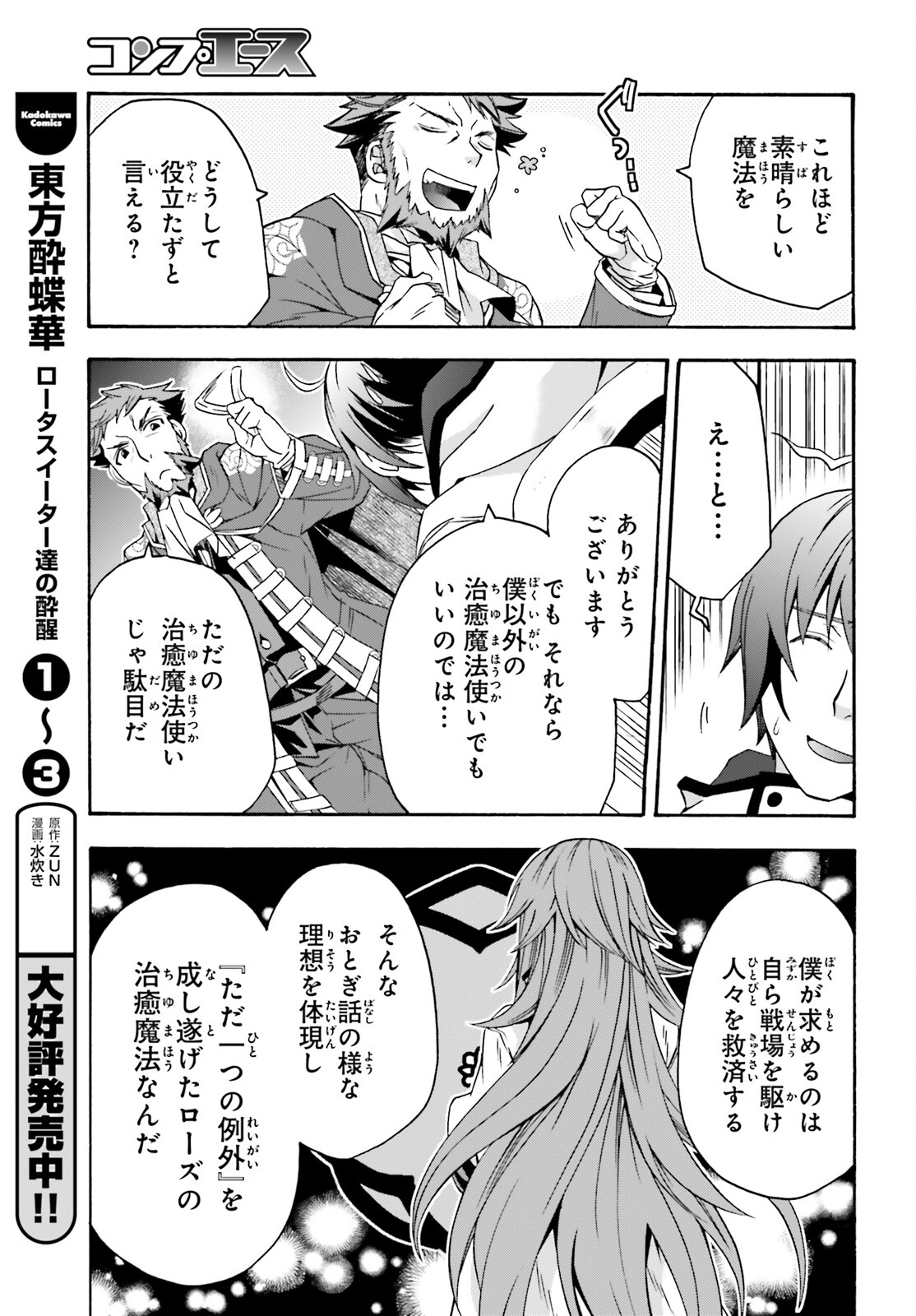 治癒魔法の間違った使い方 ~戦場を駆ける回復要員~ - raw - 第47話 - https://jpee.aabb.to/JPEE/70900/uauhtqq1bui.jpg