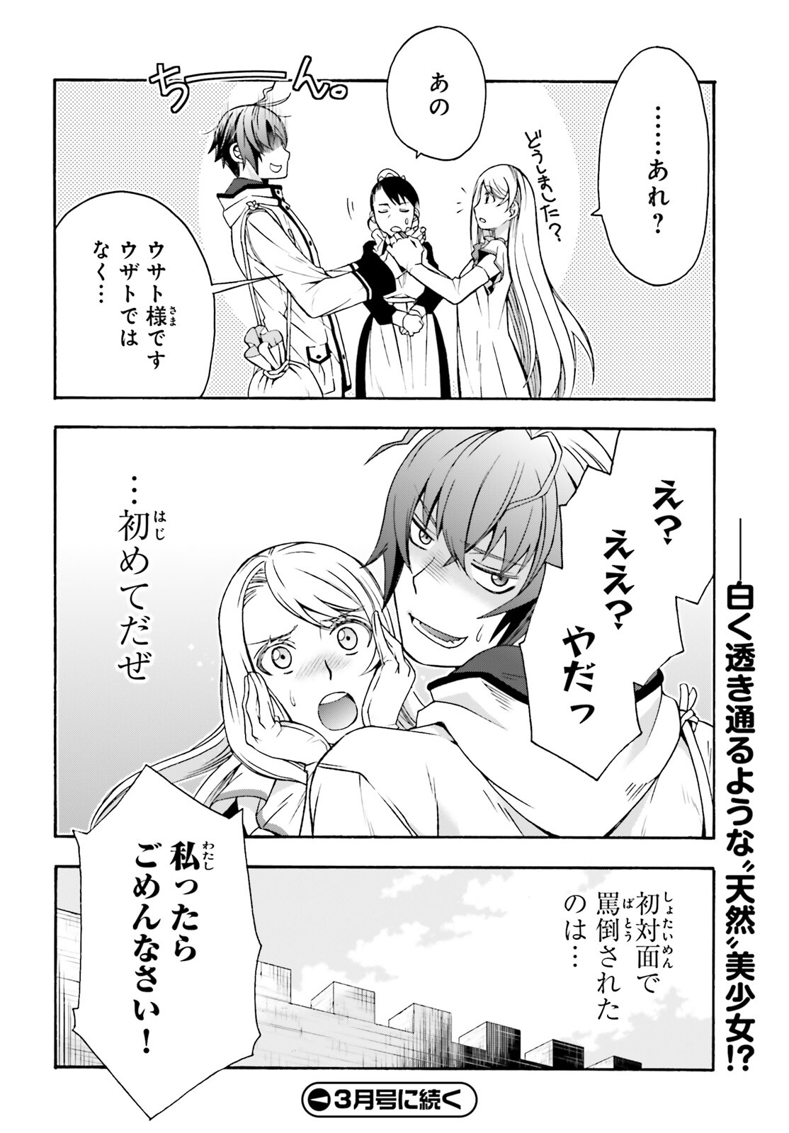 治癒魔法の間違った使い方 ~戦場を駆ける回復要員~ - raw - 第47話 - https://jpee.aabb.to/JPEE/70900/umdrnkdjr3s.jpg