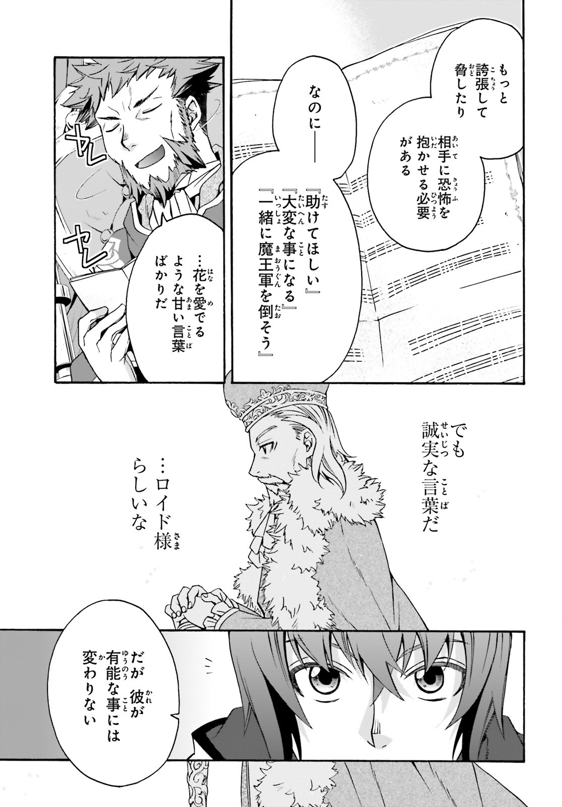 治癒魔法の間違った使い方 ~戦場を駆ける回復要員~ - raw - 第47話 - https://jpee.aabb.to/JPEE/70900/vomu4q0mhk3.jpg