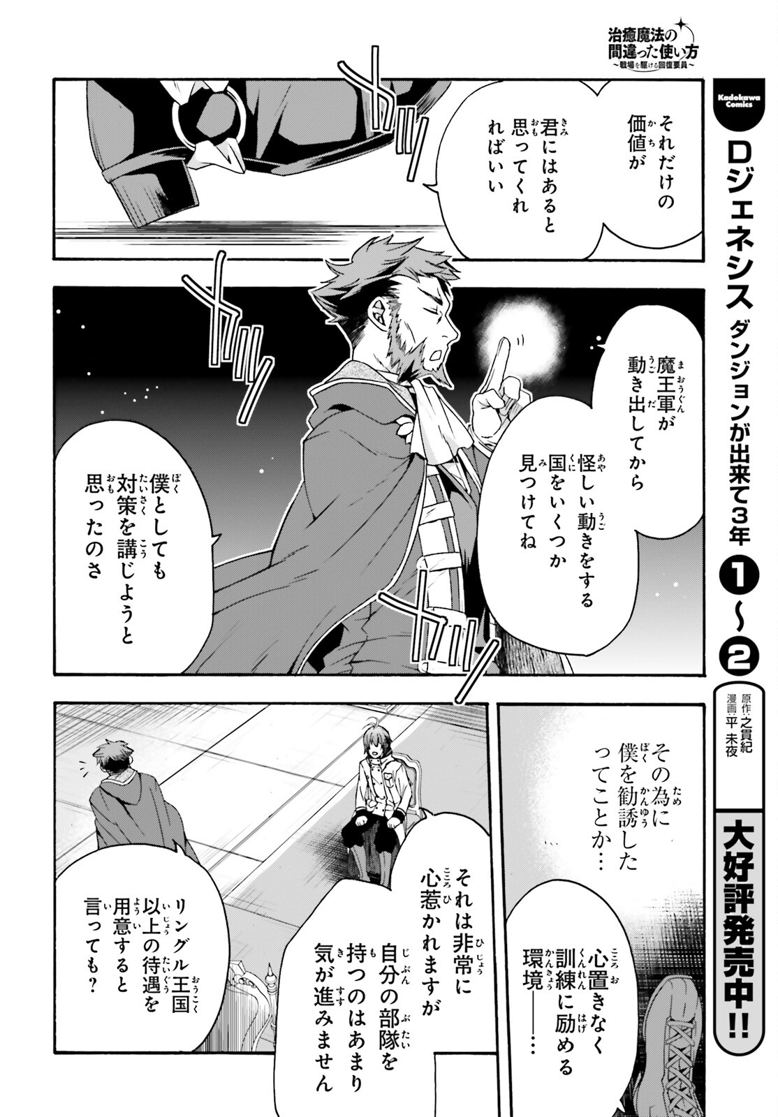 治癒魔法の間違った使い方 ~戦場を駆ける回復要員~ - raw - 第47話 - https://jpee.aabb.to/JPEE/70900/wgnd3irtgwg.jpg