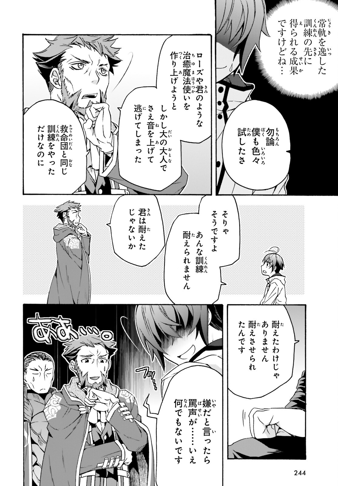 治癒魔法の間違った使い方 ~戦場を駆ける回復要員~ - raw - 第47話 - https://jpee.aabb.to/JPEE/70900/wpgcjzmqhiu.jpg