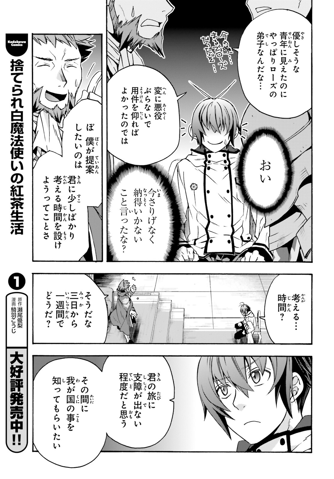 治癒魔法の間違った使い方 ~戦場を駆ける回復要員~ - raw - 第47話 - https://jpee.aabb.to/JPEE/70900/wpntrjcbptn.jpg