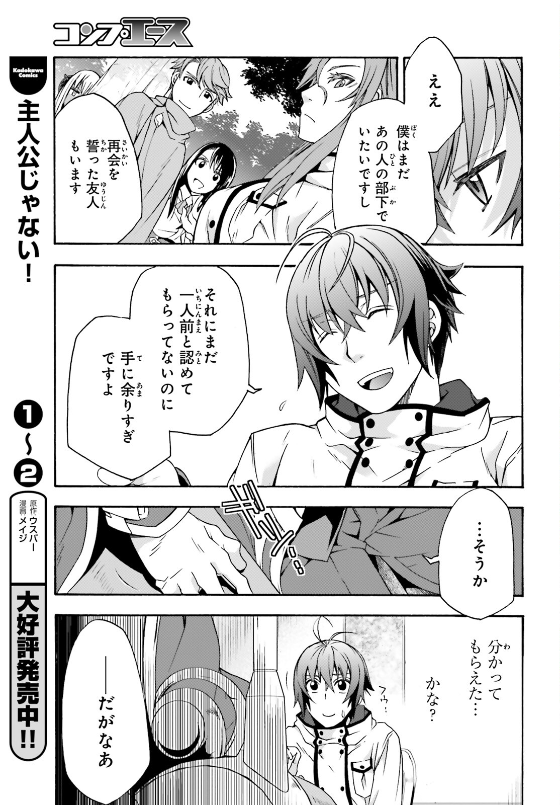 治癒魔法の間違った使い方 ~戦場を駆ける回復要員~ - raw - 第47話 - https://jpee.aabb.to/JPEE/70900/xzg4c4gbcus.jpg