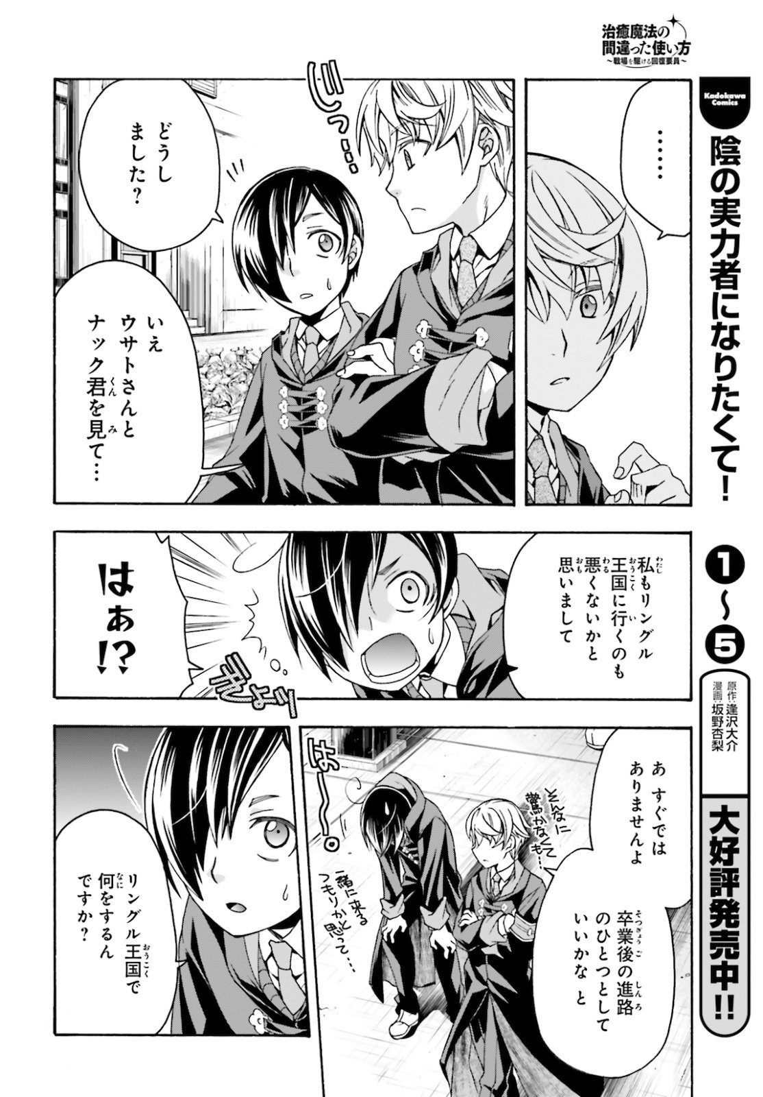 治癒魔法の間違った使い方 ~戦場を駆ける回復要員~ - raw - 第40話 - https://jpee.aabb.to/JPEE/70902/1oplidmauaq.jpg