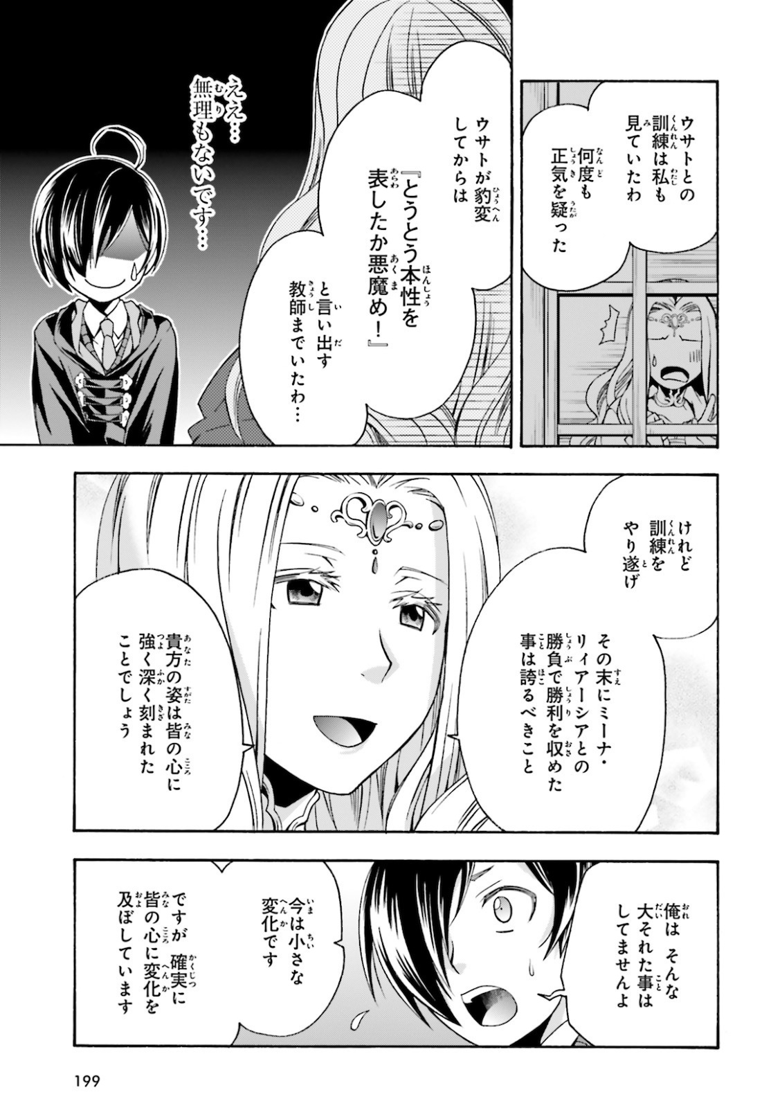 治癒魔法の間違った使い方 ~戦場を駆ける回復要員~ - raw - 第40話 - https://jpee.aabb.to/JPEE/70902/3luie1mqqe1.jpg