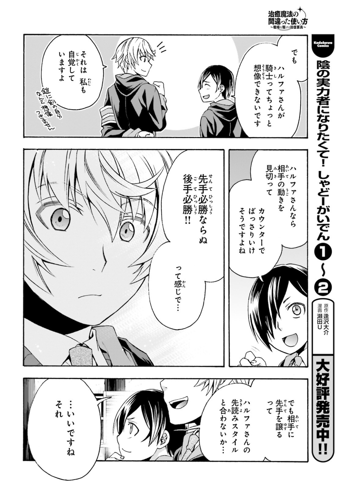 治癒魔法の間違った使い方 ~戦場を駆ける回復要員~ - raw - 第40話 - https://jpee.aabb.to/JPEE/70902/5y0wj54yiyo.jpg