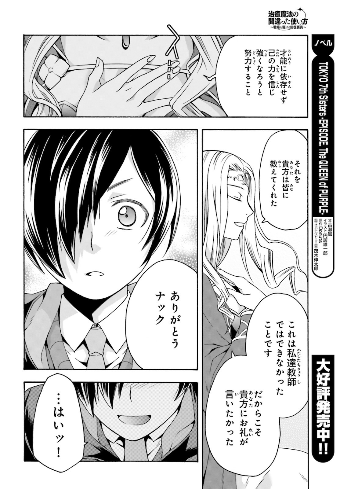 治癒魔法の間違った使い方 ~戦場を駆ける回復要員~ - raw - 第40話 - https://jpee.aabb.to/JPEE/70902/cthsh1wth23.jpg