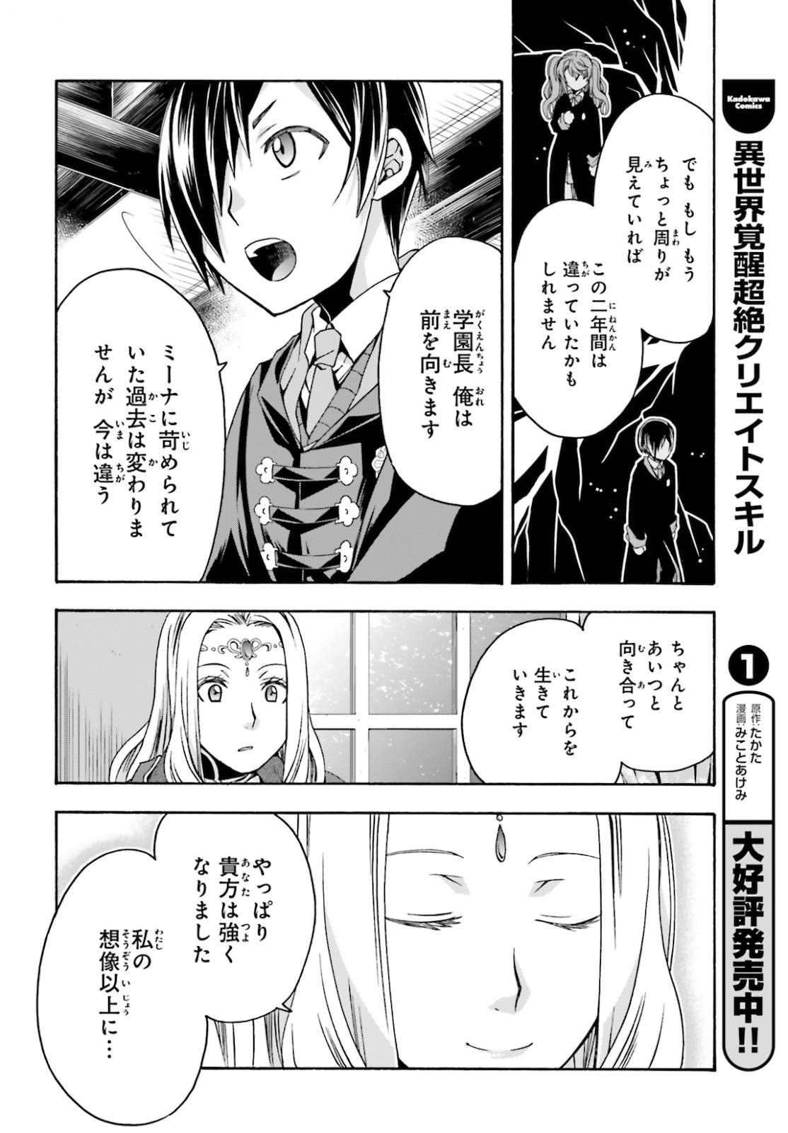 治癒魔法の間違った使い方 ~戦場を駆ける回復要員~ - raw - 第40話 - https://jpee.aabb.to/JPEE/70902/efepufc4zkg.jpg