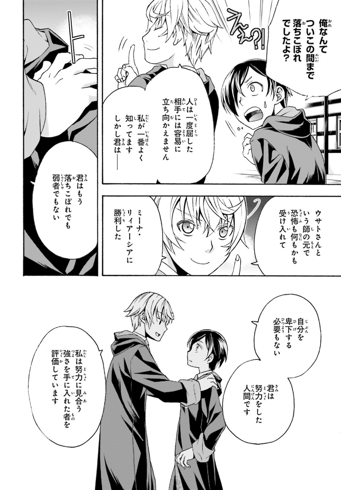 治癒魔法の間違った使い方 ~戦場を駆ける回復要員~ - raw - 第40話 - https://jpee.aabb.to/JPEE/70902/fhomgemof2n.jpg