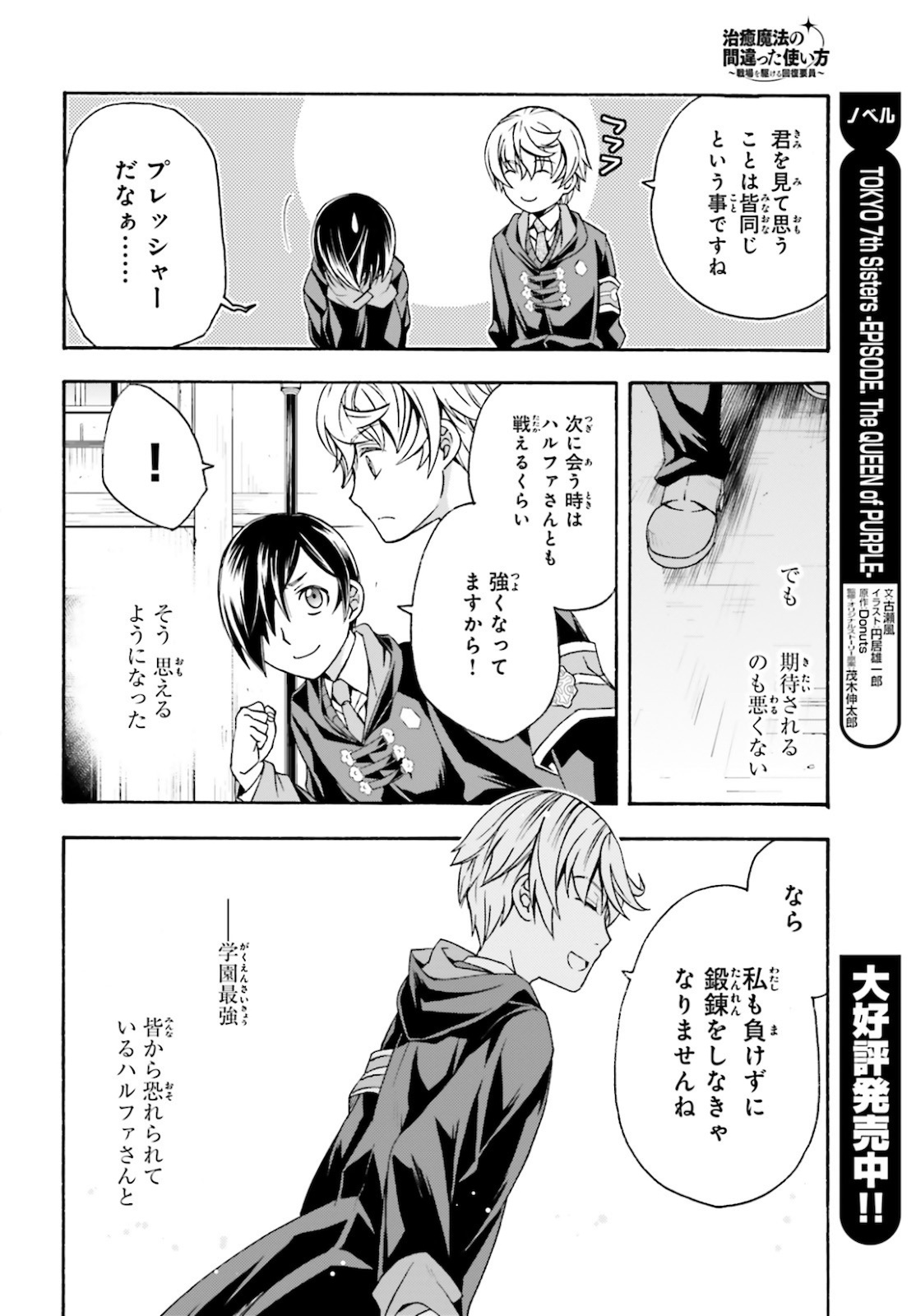 治癒魔法の間違った使い方 ~戦場を駆ける回復要員~ - raw - 第40話 - https://jpee.aabb.to/JPEE/70902/in5mfe3x55s.jpg
