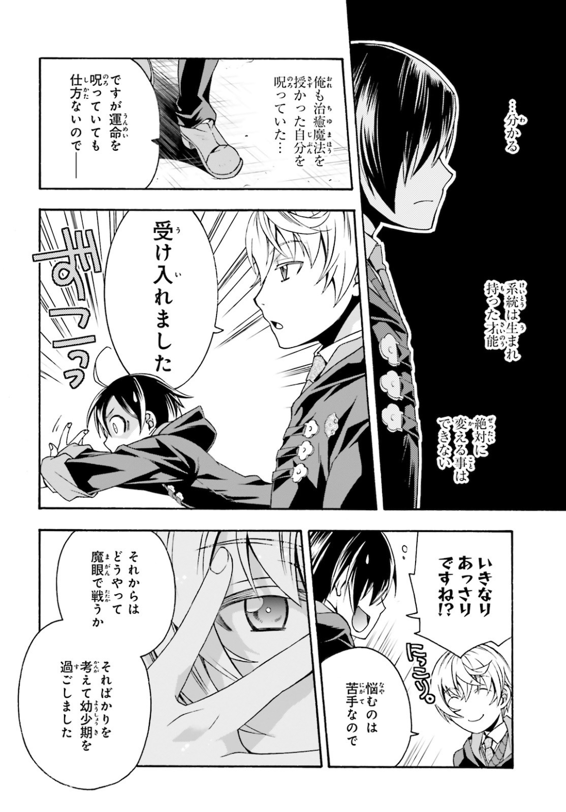 治癒魔法の間違った使い方 ~戦場を駆ける回復要員~ - raw - 第40話 - https://jpee.aabb.to/JPEE/70902/lgg23wke0b2.jpg