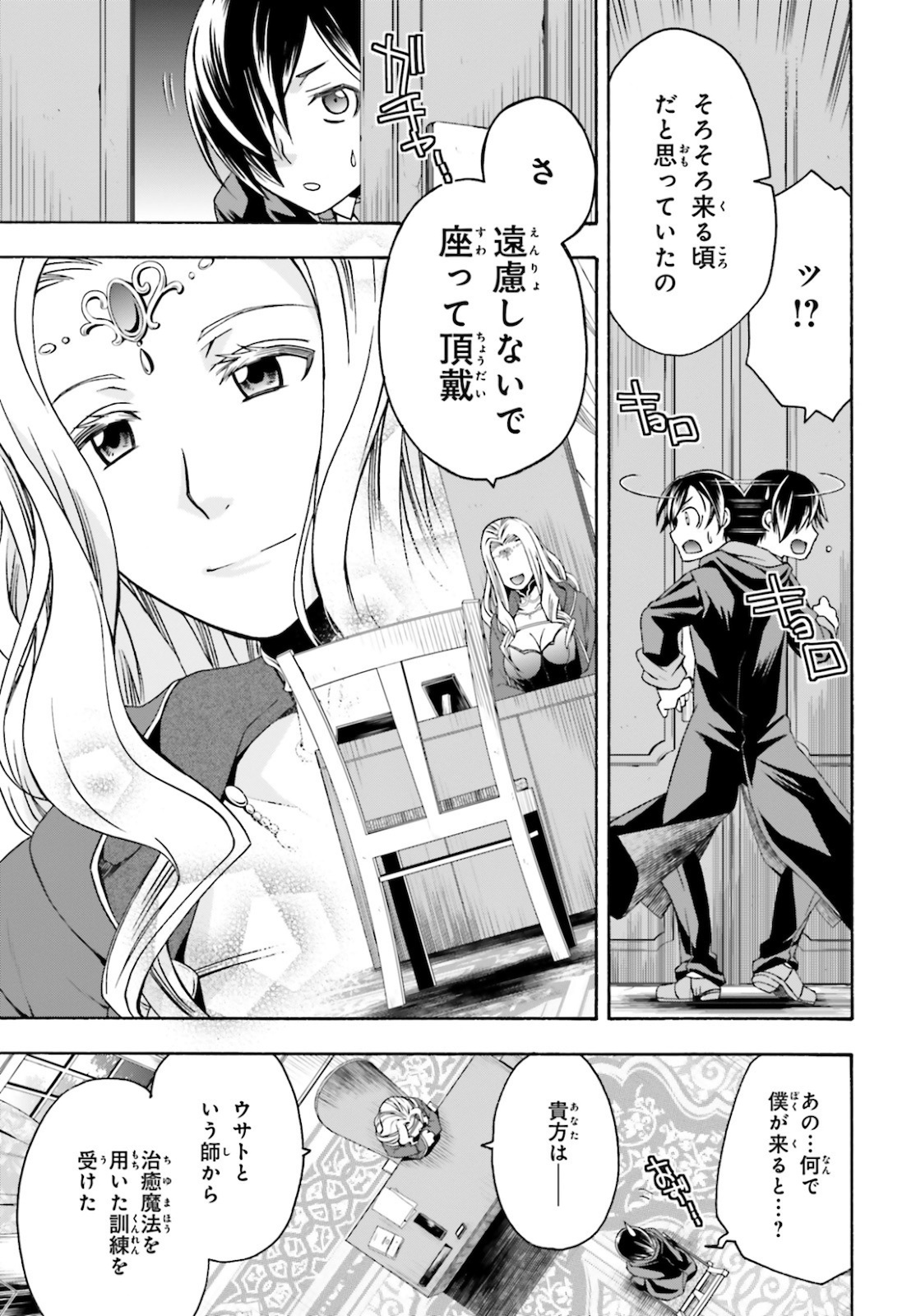 治癒魔法の間違った使い方 ~戦場を駆ける回復要員~ - raw - 第40話 - https://jpee.aabb.to/JPEE/70902/lyni1qosekt.jpg