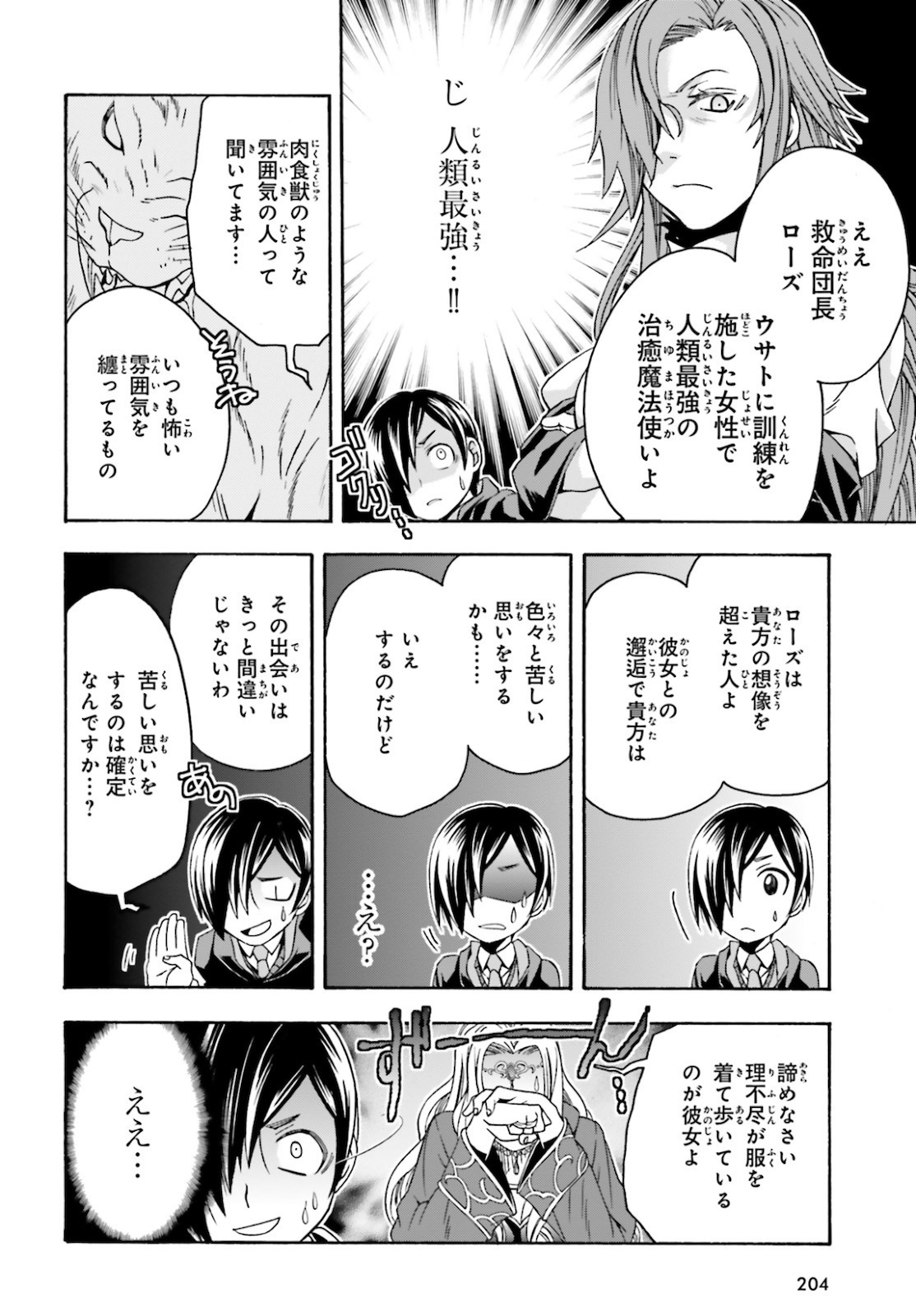 治癒魔法の間違った使い方 ~戦場を駆ける回復要員~ - raw - 第40話 - https://jpee.aabb.to/JPEE/70902/obpskw22max.jpg