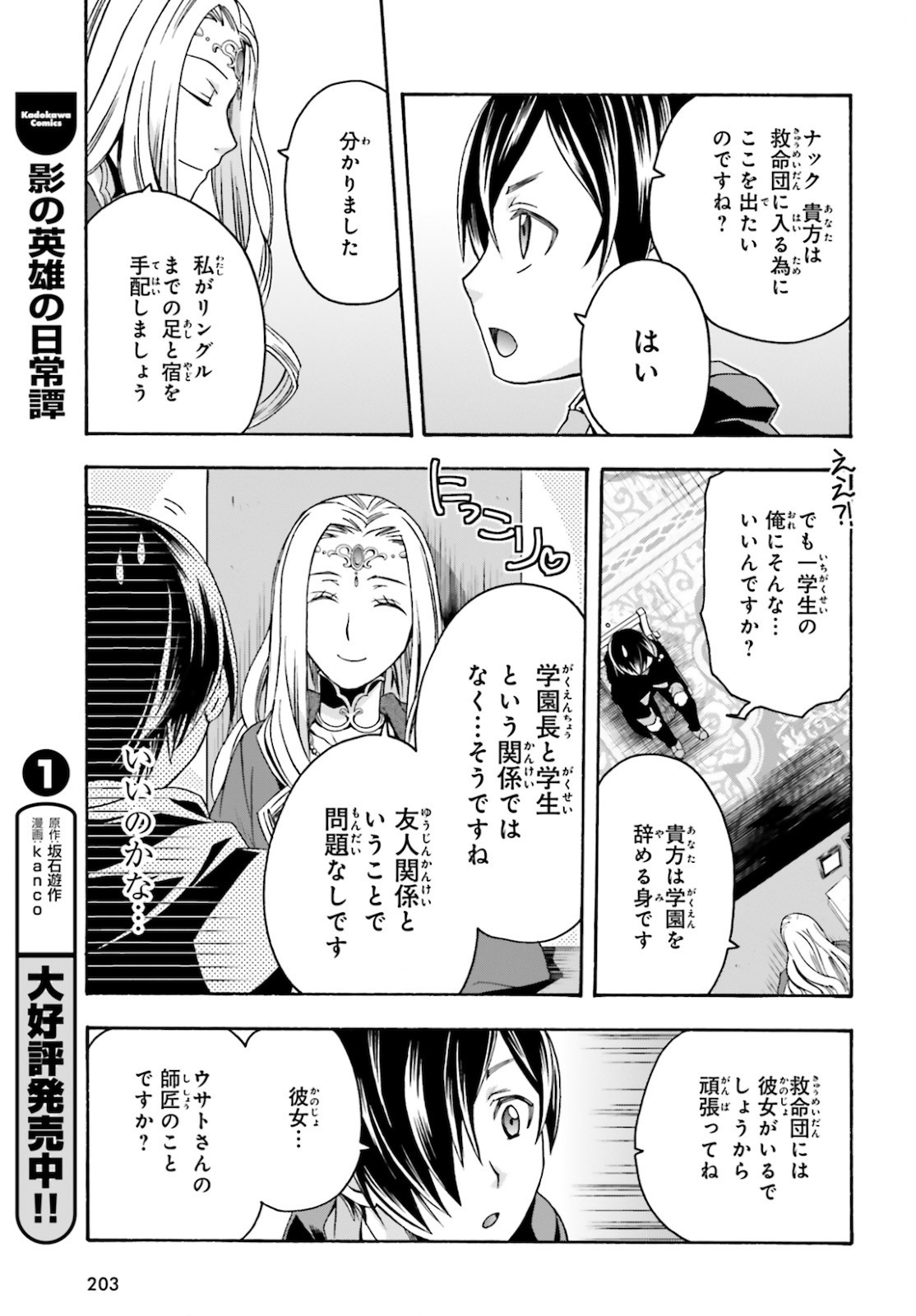 治癒魔法の間違った使い方 ~戦場を駆ける回復要員~ - raw - 第40話 - https://jpee.aabb.to/JPEE/70902/pmrl5bak2na.jpg