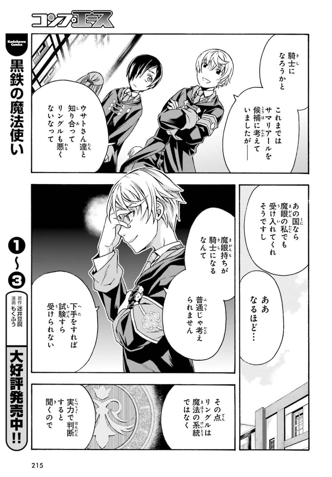 治癒魔法の間違った使い方 ~戦場を駆ける回復要員~ - raw - 第40話 - https://jpee.aabb.to/JPEE/70902/pzl4ekwwgkd.jpg