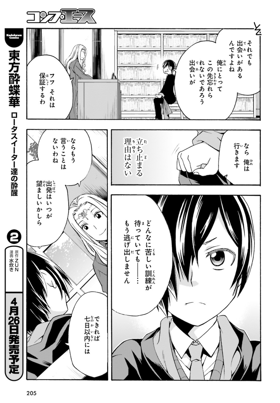 治癒魔法の間違った使い方 ~戦場を駆ける回復要員~ - raw - 第40話 - https://jpee.aabb.to/JPEE/70902/t0dcux1ufnp.jpg