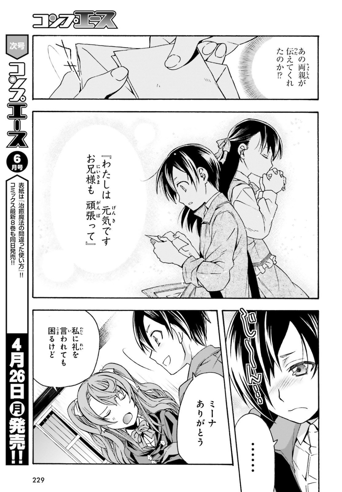 治癒魔法の間違った使い方 ~戦場を駆ける回復要員~ - raw - 第40話 - https://jpee.aabb.to/JPEE/70902/t4g02imq02o.jpg