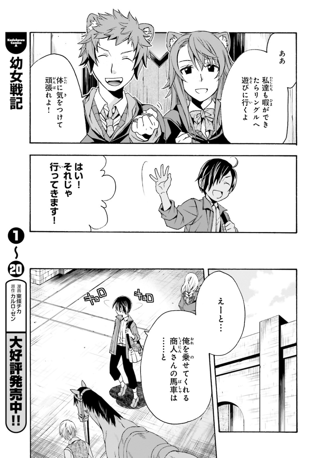 治癒魔法の間違った使い方 ~戦場を駆ける回復要員~ - raw - 第40話 - https://jpee.aabb.to/JPEE/70902/u3rrju2kex2.jpg