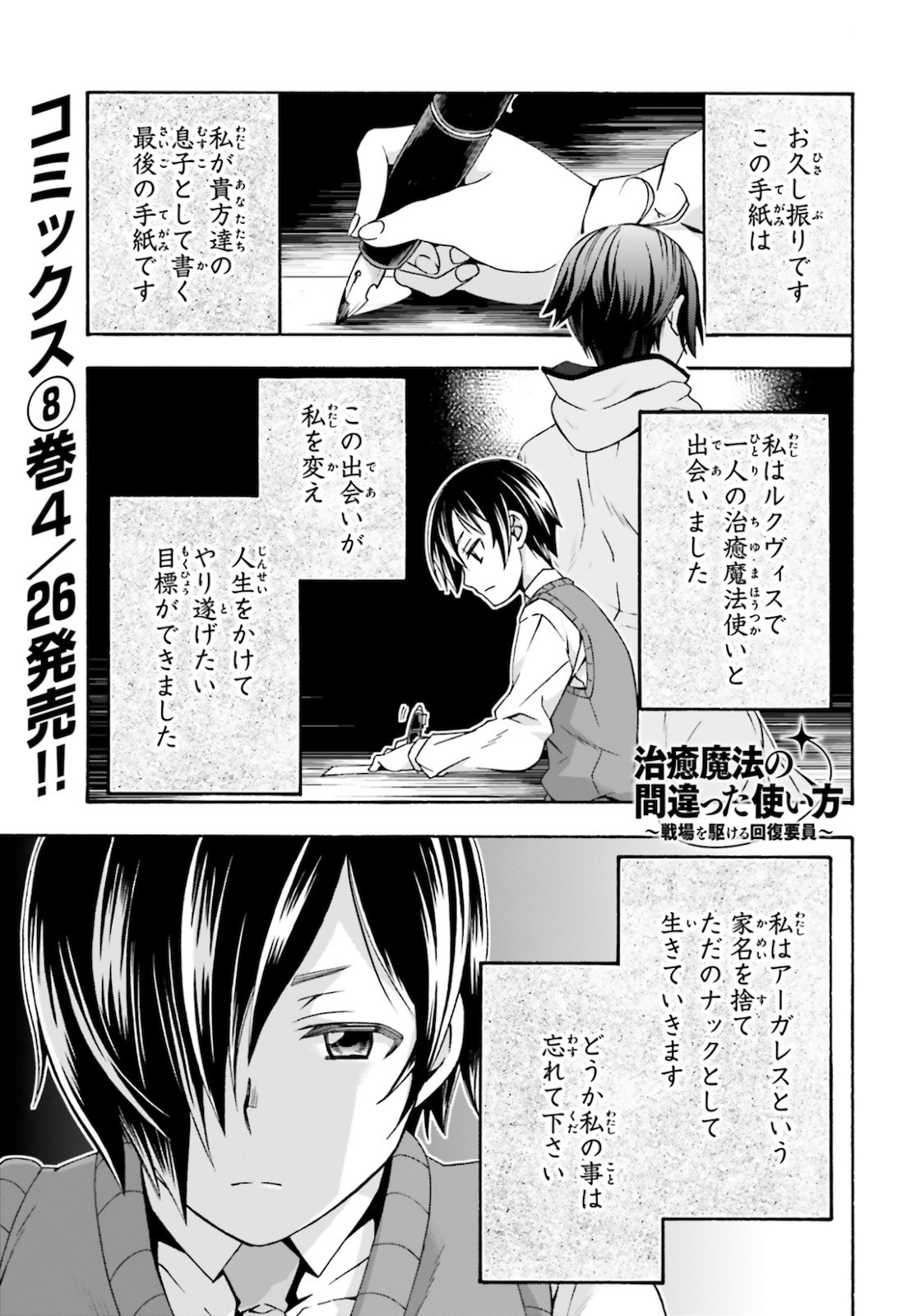 治癒魔法の間違った使い方 ~戦場を駆ける回復要員~ - raw - 第40話 - https://jpee.aabb.to/JPEE/70902/vuzjj0rfoa1.jpg