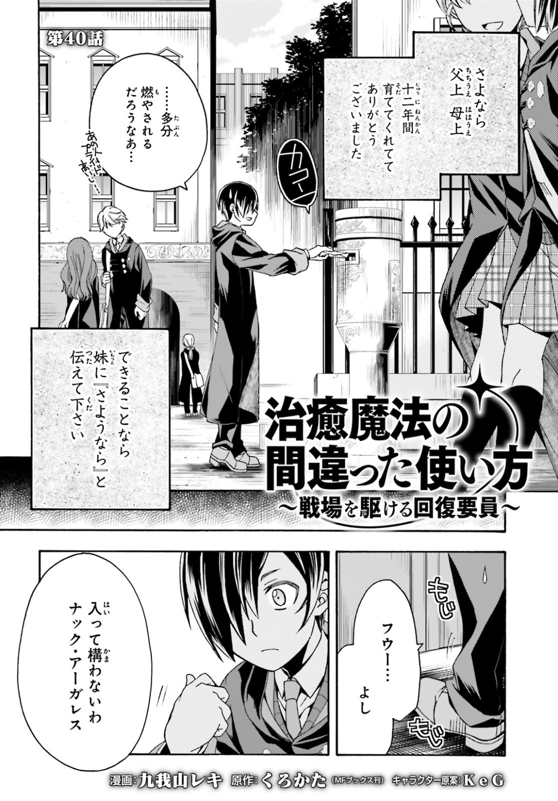 治癒魔法の間違った使い方 ~戦場を駆ける回復要員~ - raw - 第40話 - https://jpee.aabb.to/JPEE/70902/wiormlxvrdi.jpg