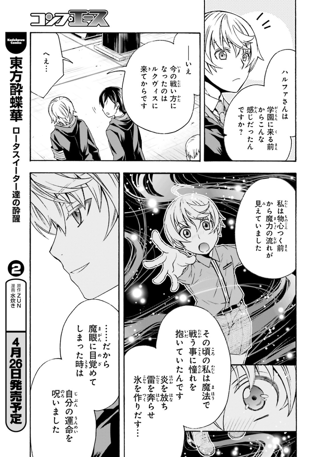 治癒魔法の間違った使い方 ~戦場を駆ける回復要員~ - raw - 第40話 - https://jpee.aabb.to/JPEE/70902/yjbzc3dvh1j.jpg