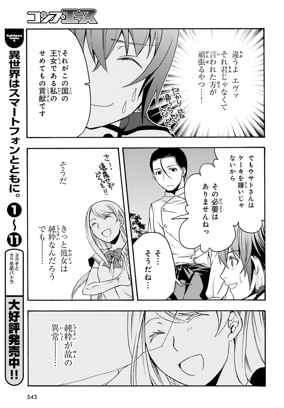 治癒魔法の間違った使い方 ~戦場を駆ける回復要員~ - raw - 第48話 - https://jpee.aabb.to/JPEE/70904/0gpb0d4iwgf.jpg