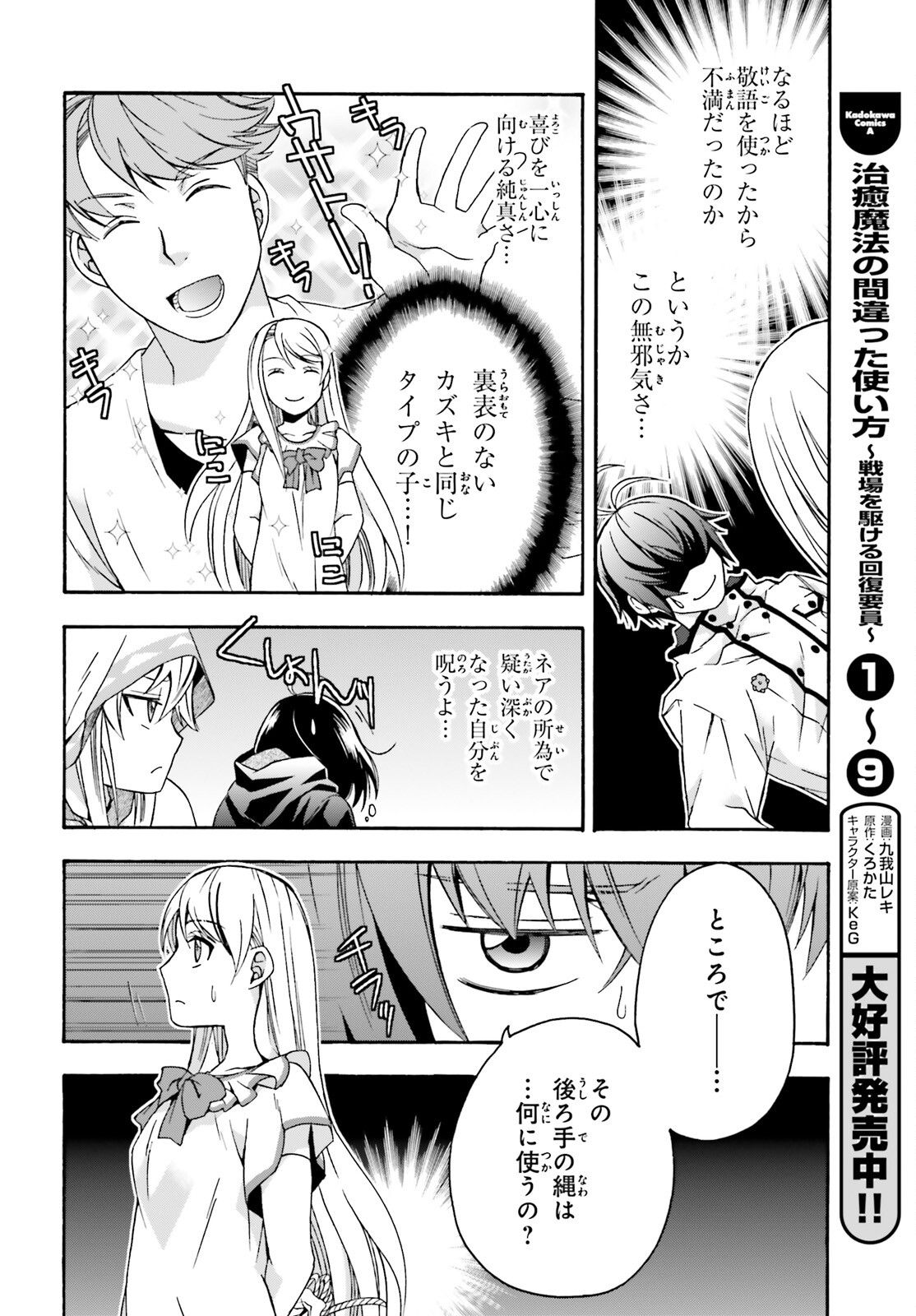 治癒魔法の間違った使い方 ~戦場を駆ける回復要員~ - raw - 第48話 - https://jpee.aabb.to/JPEE/70904/0xyuvf5zdz1.jpg