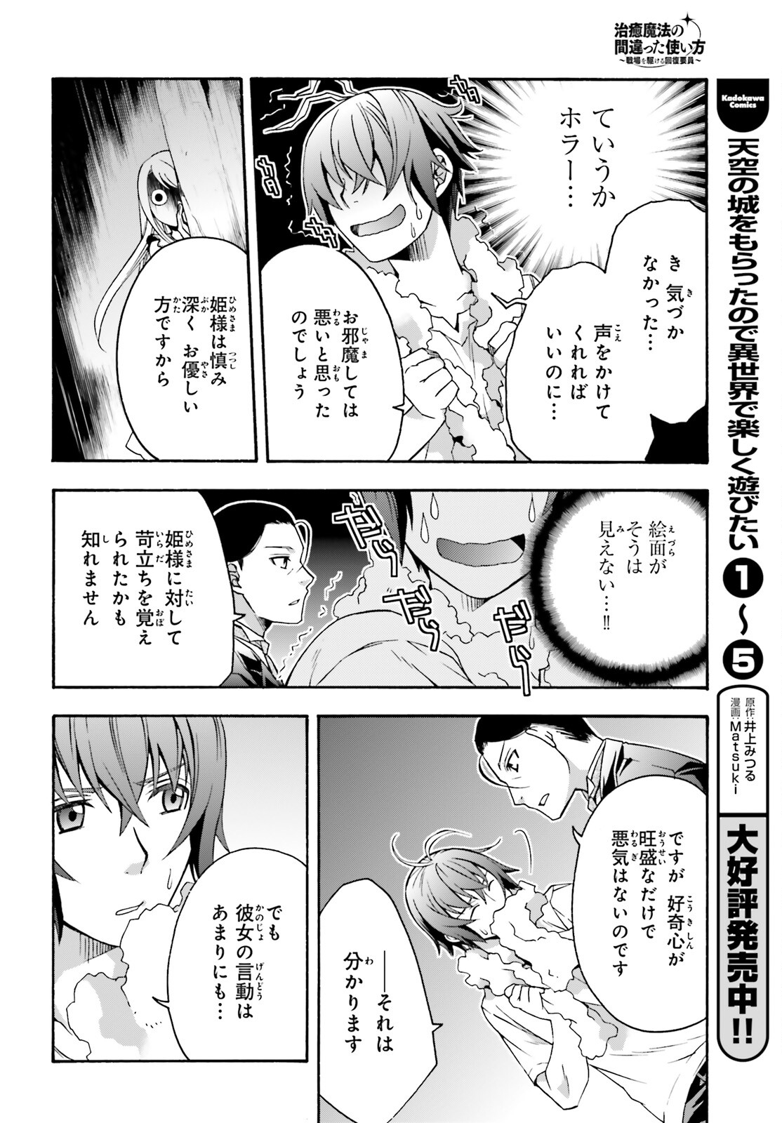 治癒魔法の間違った使い方 ~戦場を駆ける回復要員~ - raw - 第48話 - https://jpee.aabb.to/JPEE/70904/2qtelonwkis.jpg