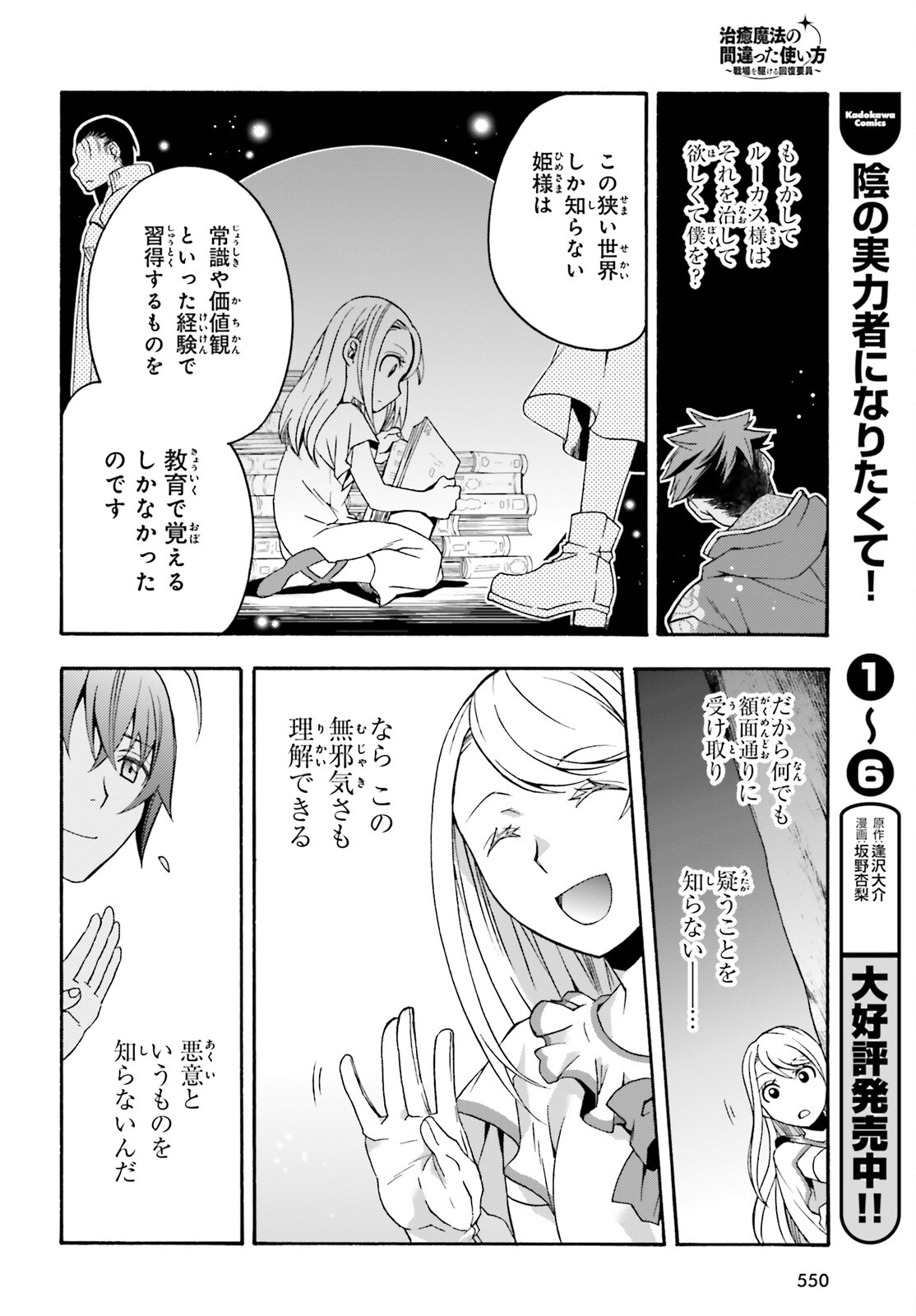治癒魔法の間違った使い方 ~戦場を駆ける回復要員~ - raw - 第48話 - https://jpee.aabb.to/JPEE/70904/2r5ga0jyzlw.jpg