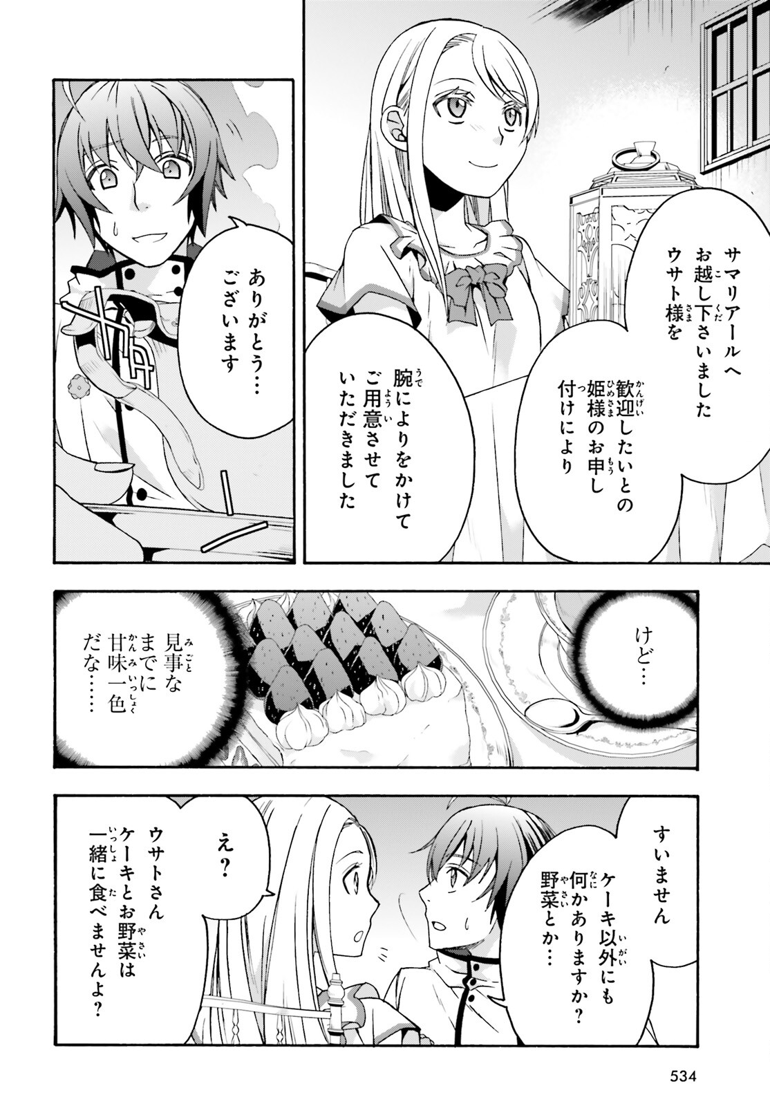 治癒魔法の間違った使い方 ~戦場を駆ける回復要員~ - raw - 第48話 - https://jpee.aabb.to/JPEE/70904/4nclfgskulp.jpg