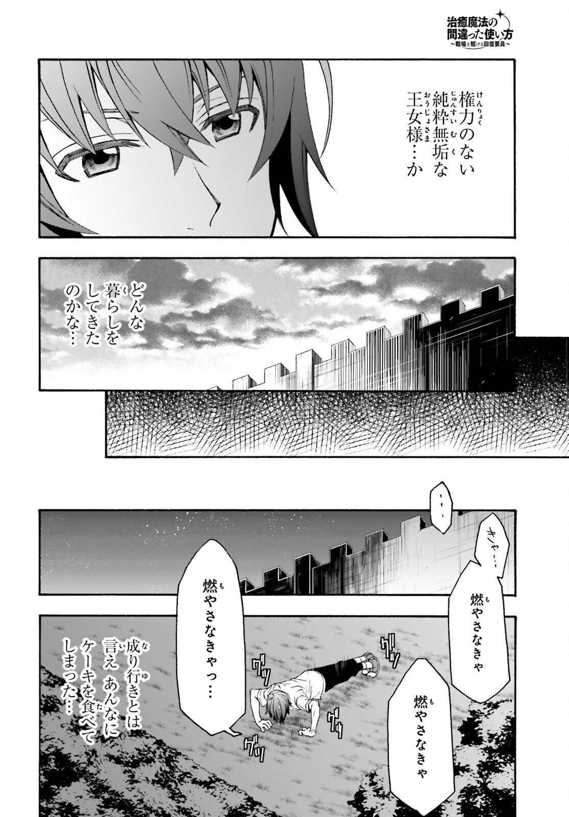 治癒魔法の間違った使い方 ~戦場を駆ける回復要員~ - raw - 第48話 - https://jpee.aabb.to/JPEE/70904/5o0dvexvo1k.jpg