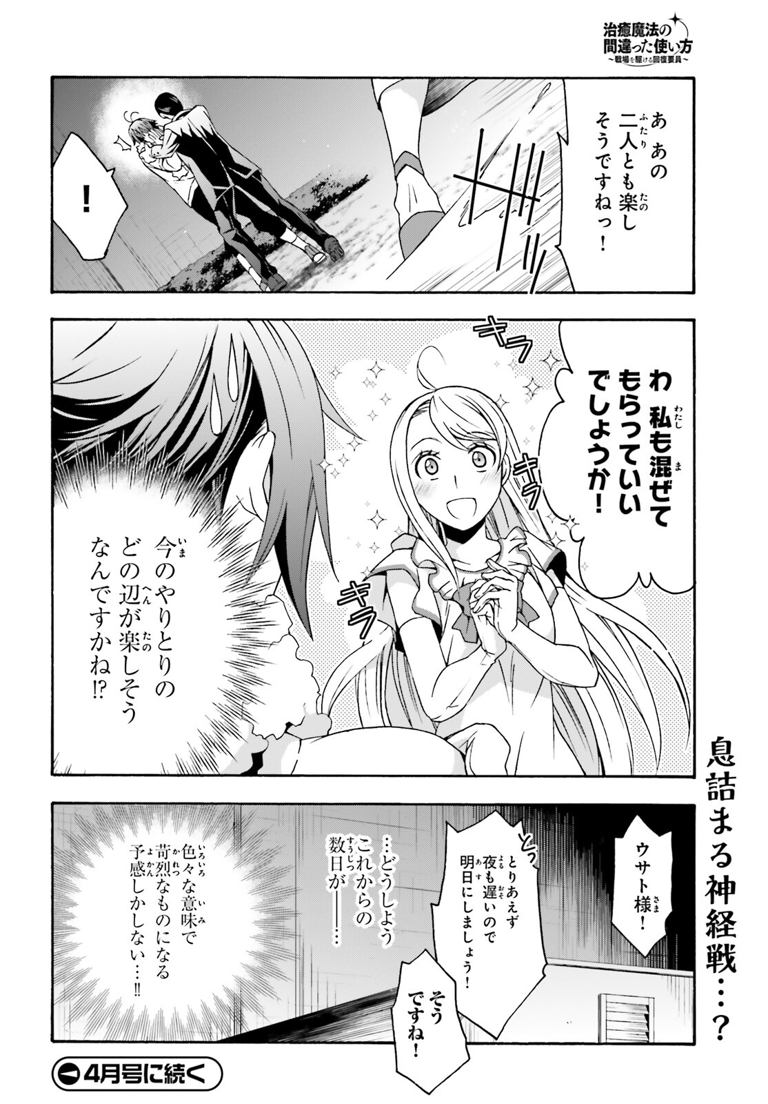 治癒魔法の間違った使い方 ~戦場を駆ける回復要員~ - raw - 第48話 - https://jpee.aabb.to/JPEE/70904/a3x3fubpui1.jpg