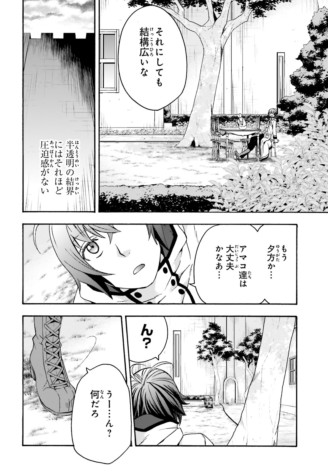 治癒魔法の間違った使い方 ~戦場を駆ける回復要員~ - raw - 第48話 - https://jpee.aabb.to/JPEE/70904/abqtaotstdn.jpg