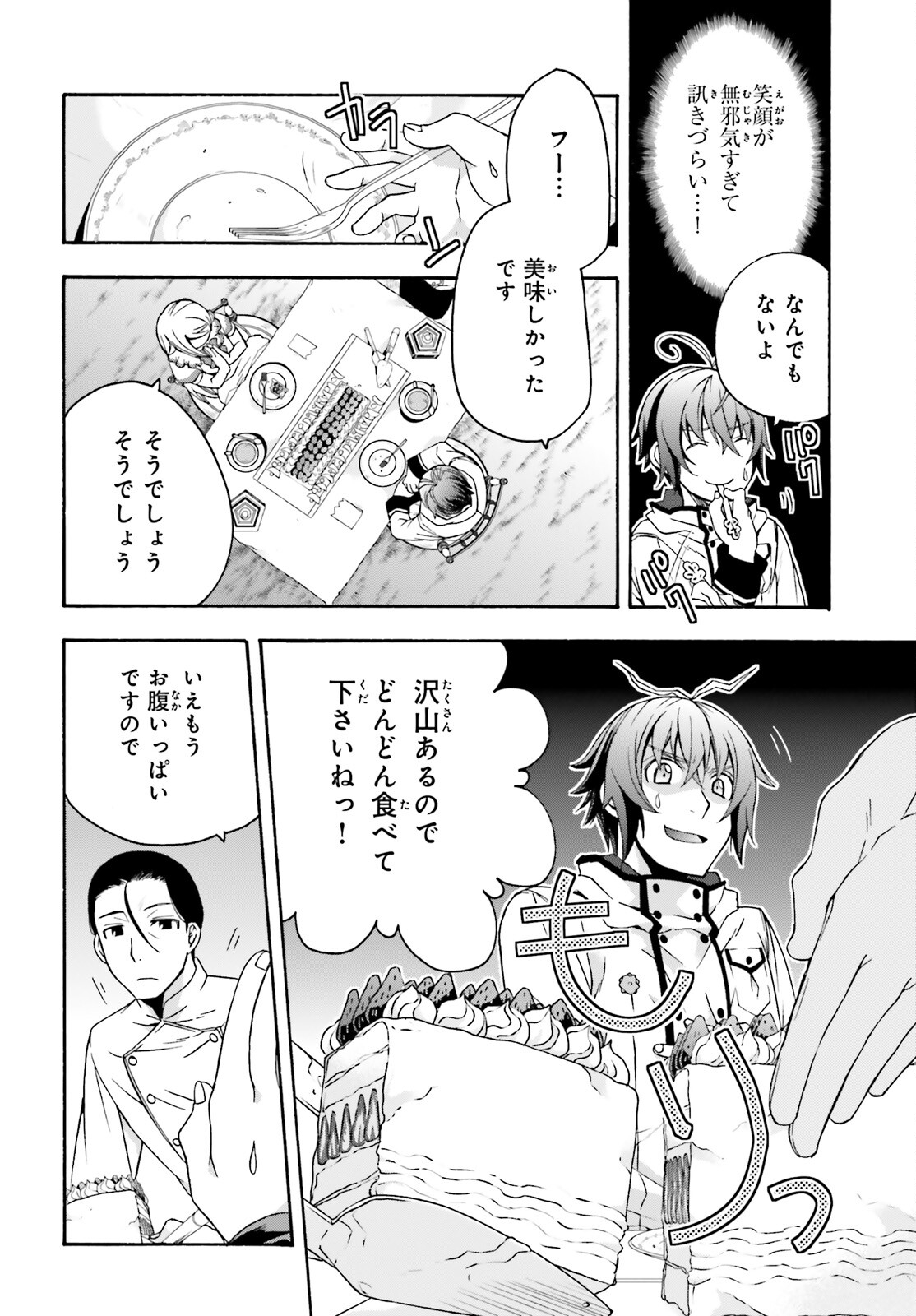 治癒魔法の間違った使い方 ~戦場を駆ける回復要員~ - raw - 第48話 - https://jpee.aabb.to/JPEE/70904/cy1i4xzacuy.jpg