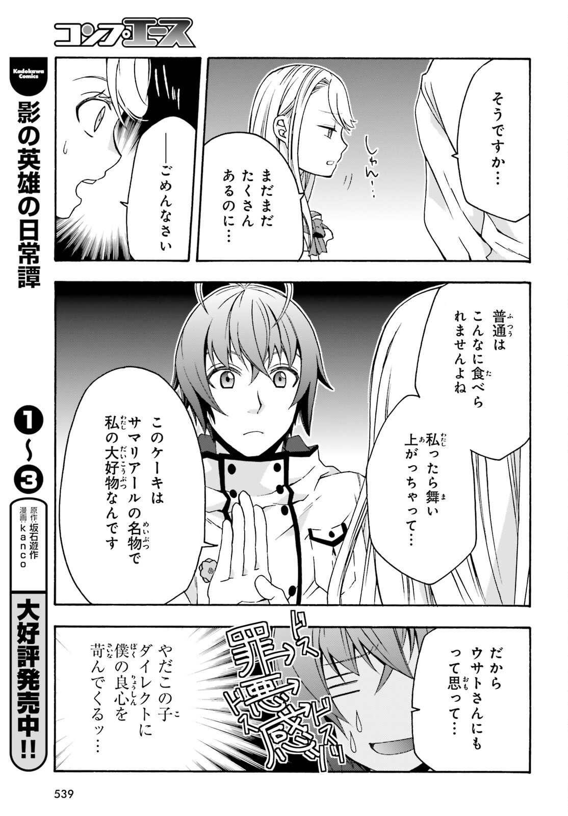 治癒魔法の間違った使い方 ~戦場を駆ける回復要員~ - raw - 第48話 - https://jpee.aabb.to/JPEE/70904/ewzqerahf5j.jpg