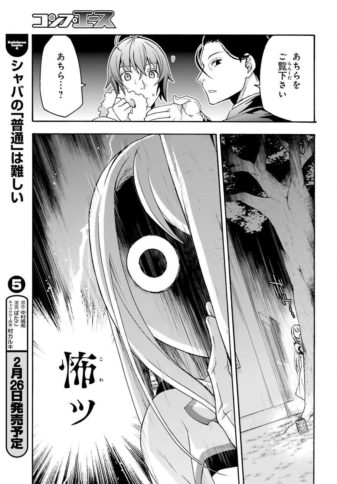 治癒魔法の間違った使い方 ~戦場を駆ける回復要員~ - raw - 第48話 - https://jpee.aabb.to/JPEE/70904/h1tpyoweeis.jpg