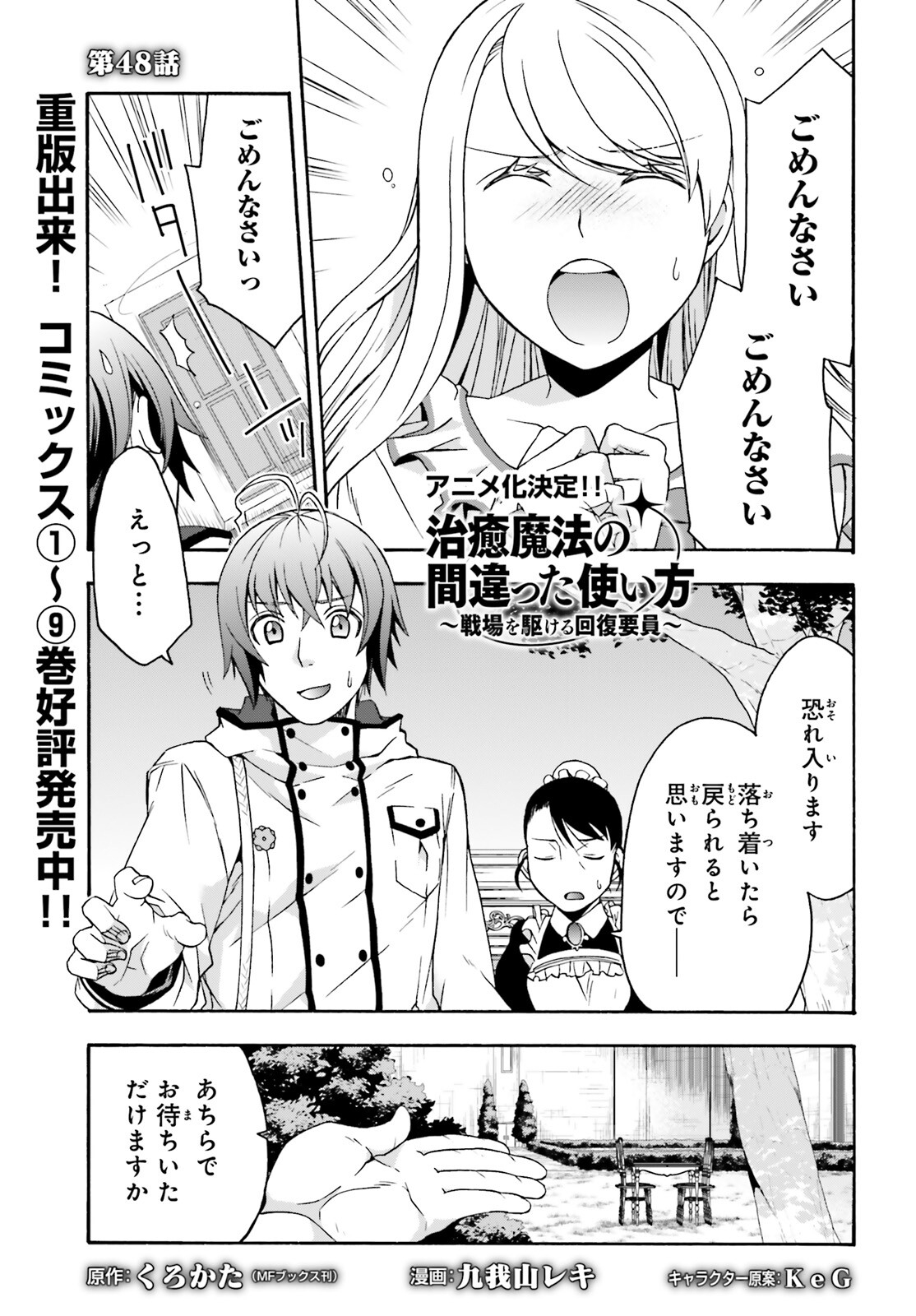 治癒魔法の間違った使い方 ~戦場を駆ける回復要員~ - raw - 第48話 - https://jpee.aabb.to/JPEE/70904/hik2s03ecaw.jpg