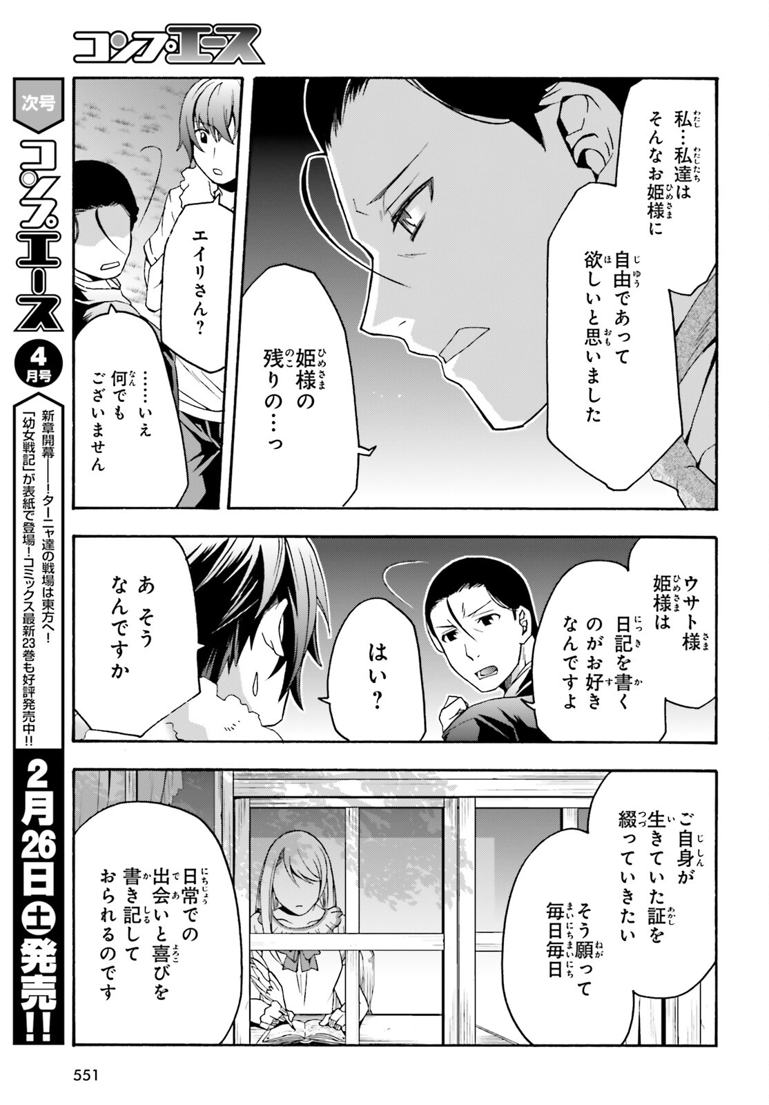 治癒魔法の間違った使い方 ~戦場を駆ける回復要員~ - raw - 第48話 - https://jpee.aabb.to/JPEE/70904/iel3yu4yv1c.jpg