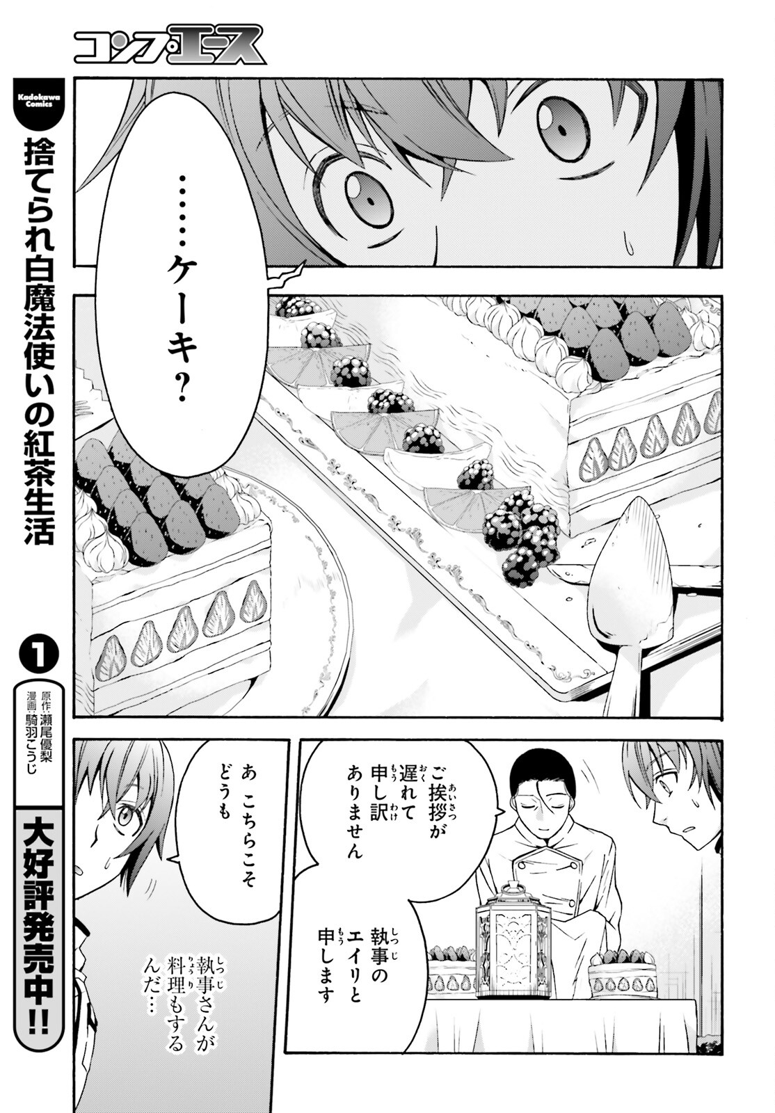 治癒魔法の間違った使い方 ~戦場を駆ける回復要員~ - raw - 第48話 - https://jpee.aabb.to/JPEE/70904/iqv51s3kcpz.jpg