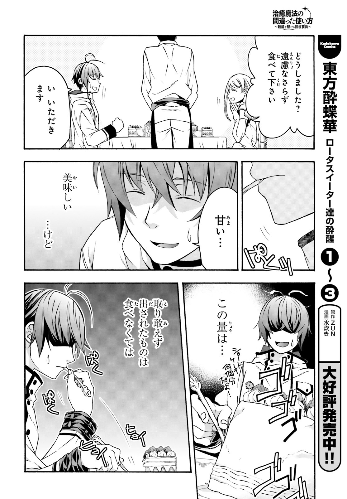 治癒魔法の間違った使い方 ~戦場を駆ける回復要員~ - raw - 第48話 - https://jpee.aabb.to/JPEE/70904/ja42mgsqk5z.jpg