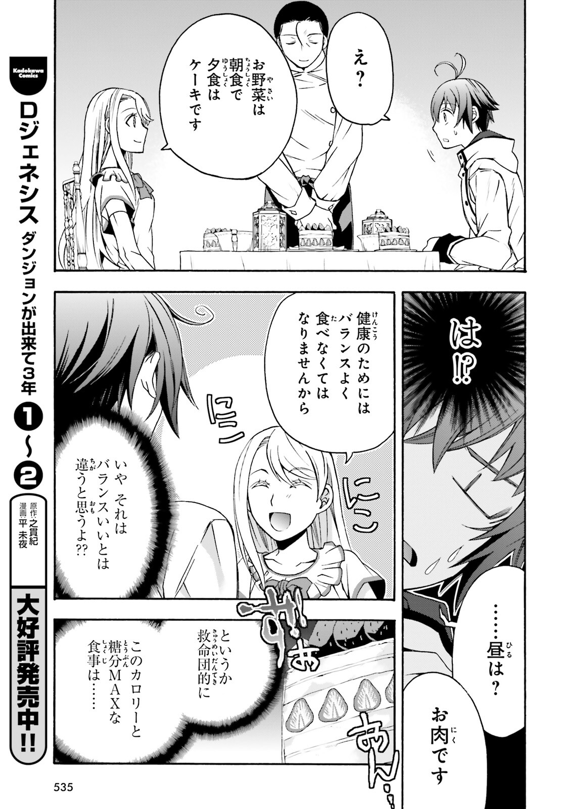 治癒魔法の間違った使い方 ~戦場を駆ける回復要員~ - raw - 第48話 - https://jpee.aabb.to/JPEE/70904/kecnozem4j0.jpg