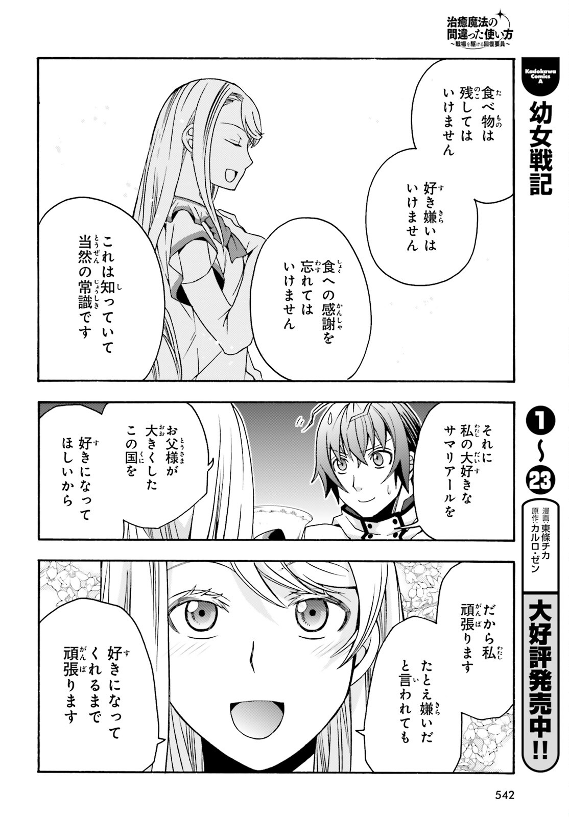 治癒魔法の間違った使い方 ~戦場を駆ける回復要員~ - raw - 第48話 - https://jpee.aabb.to/JPEE/70904/kontztpdgkt.jpg
