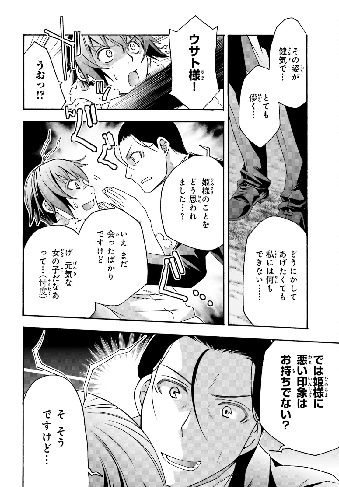 治癒魔法の間違った使い方 ~戦場を駆ける回復要員~ - raw - 第48話 - https://jpee.aabb.to/JPEE/70904/kq2xoght5v2.jpg
