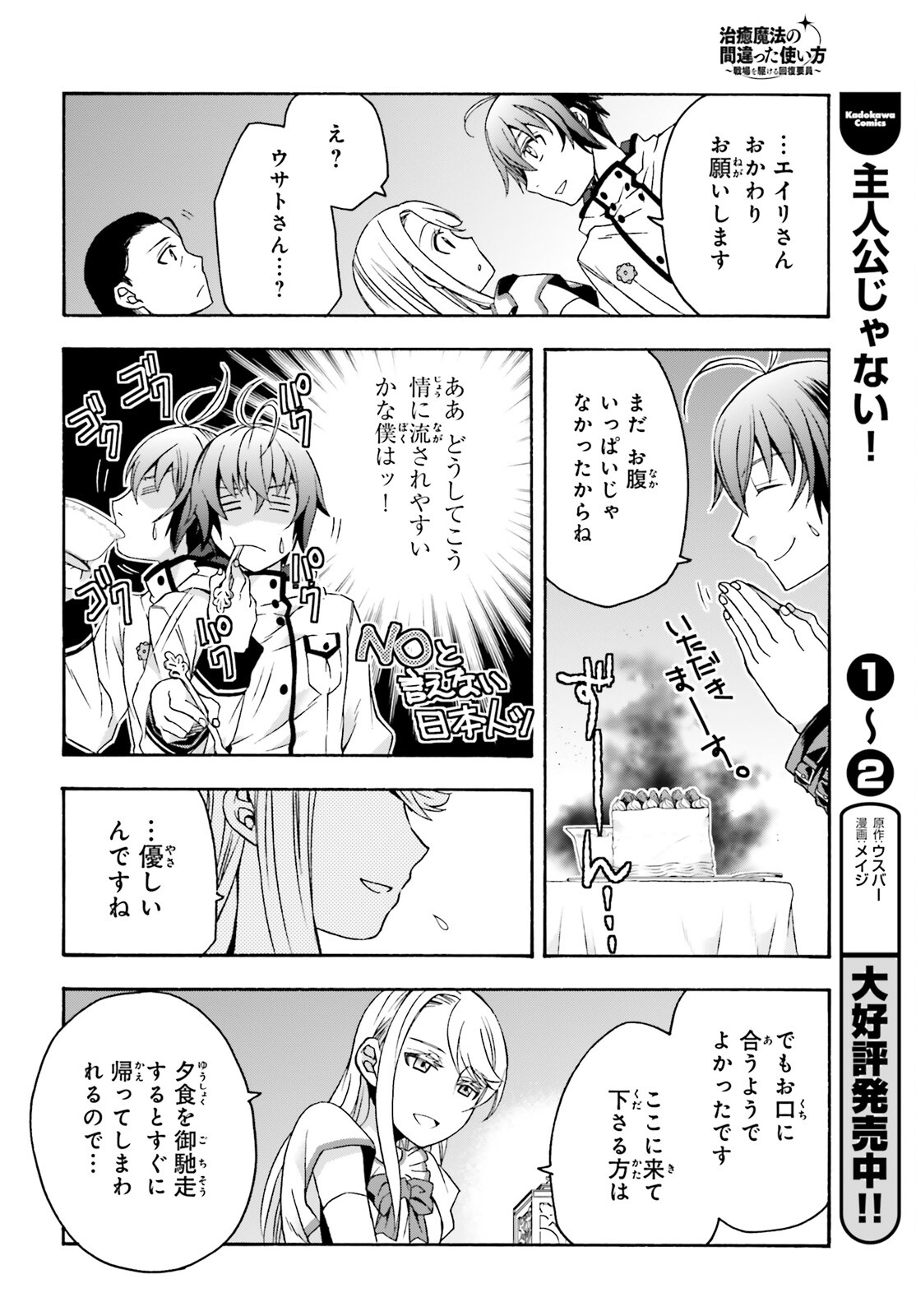 治癒魔法の間違った使い方 ~戦場を駆ける回復要員~ - raw - 第48話 - https://jpee.aabb.to/JPEE/70904/l5xlhp0in0x.jpg