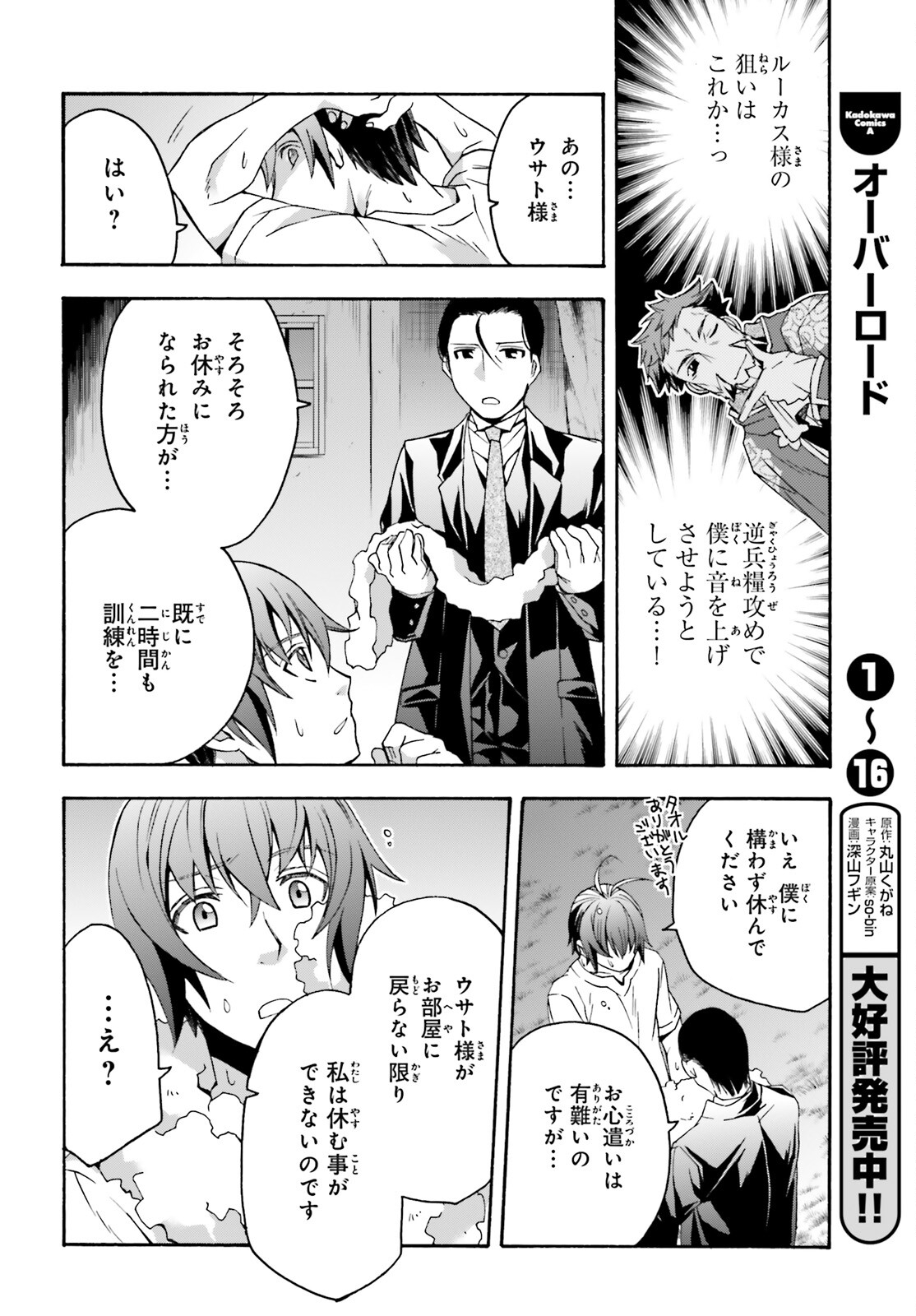 治癒魔法の間違った使い方 ~戦場を駆ける回復要員~ - raw - 第48話 - https://jpee.aabb.to/JPEE/70904/lgfbujiml4p.jpg