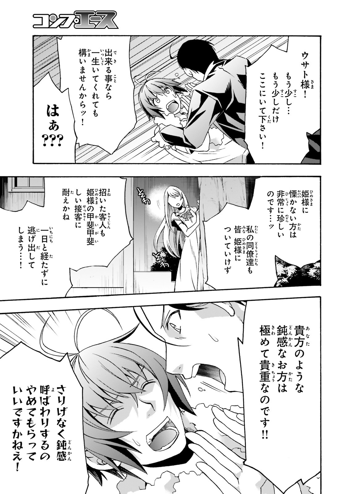 治癒魔法の間違った使い方 ~戦場を駆ける回復要員~ - raw - 第48話 - https://jpee.aabb.to/JPEE/70904/ogqcouzpom0.jpg