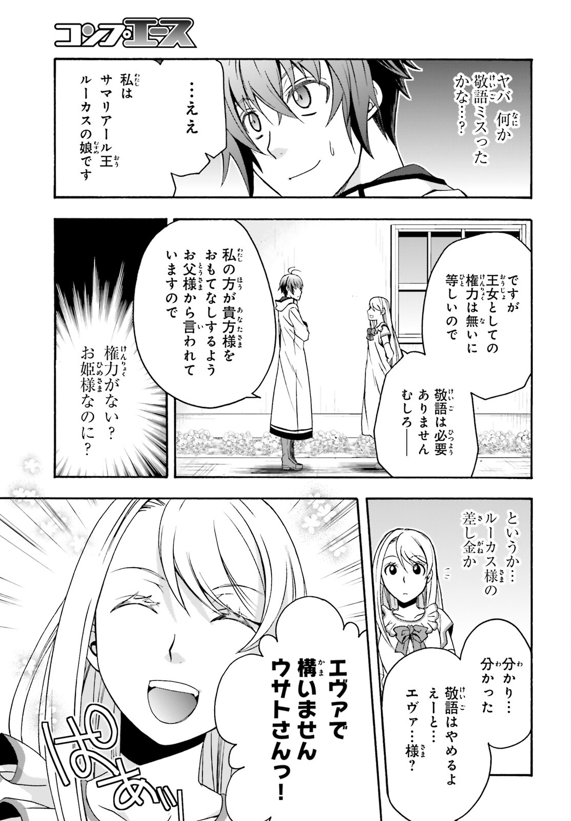 治癒魔法の間違った使い方 ~戦場を駆ける回復要員~ - raw - 第48話 - https://jpee.aabb.to/JPEE/70904/onscmefwoxv.jpg